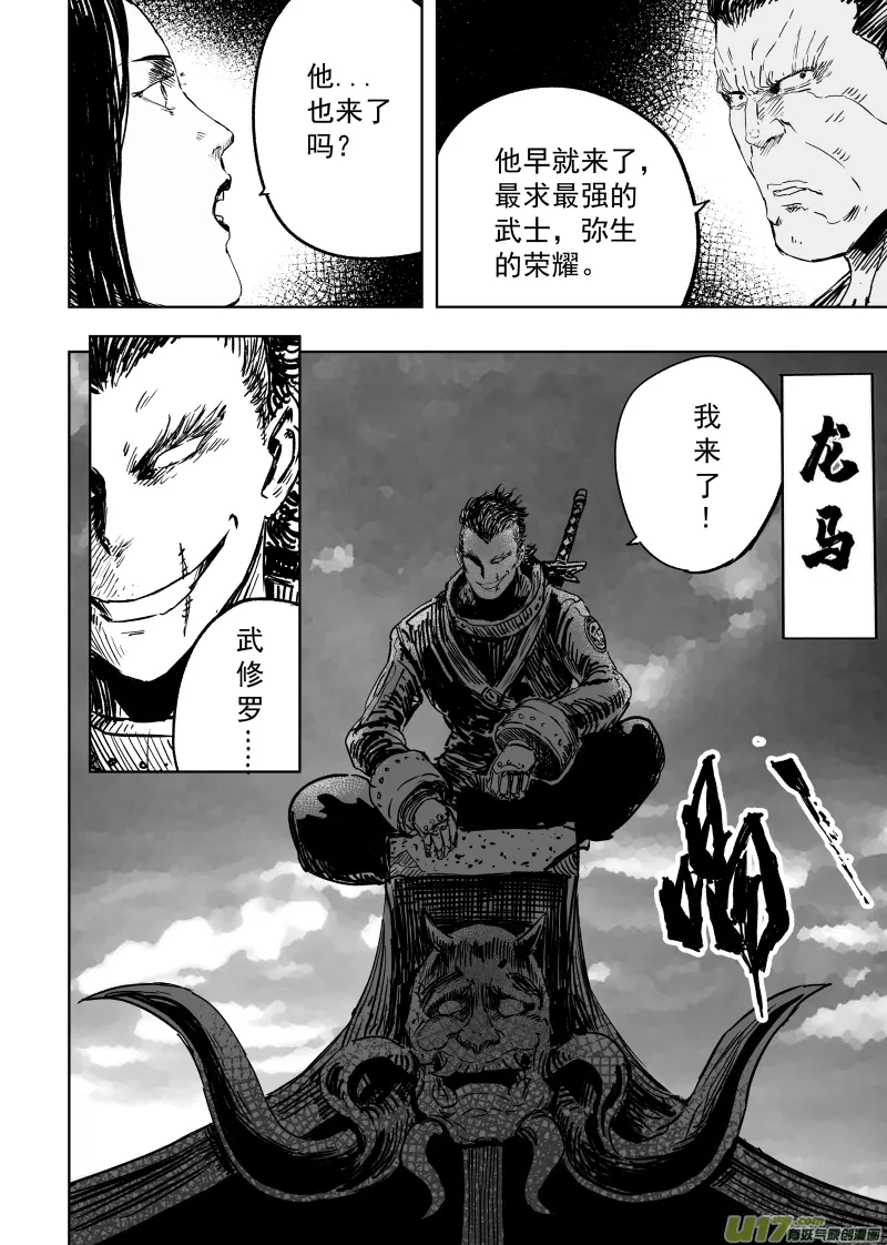 92 第八十二回 军部 第6页
