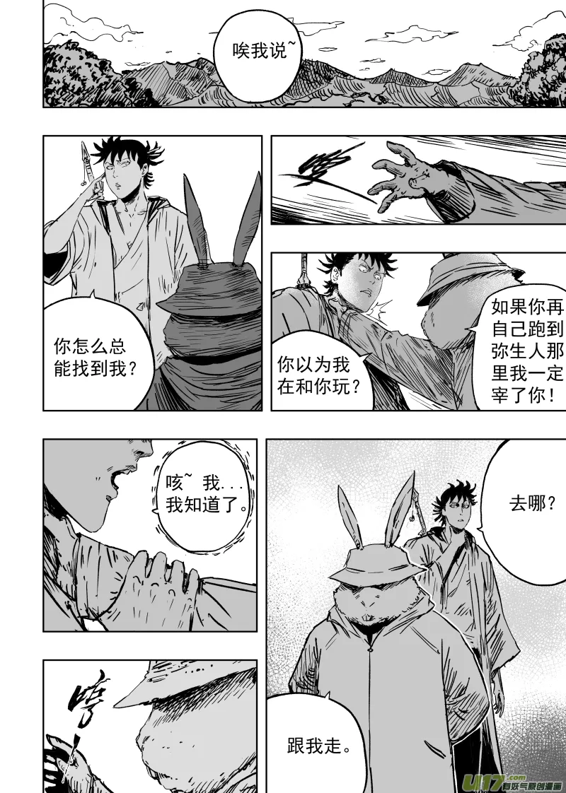 92 第八十二回 军部 第8页