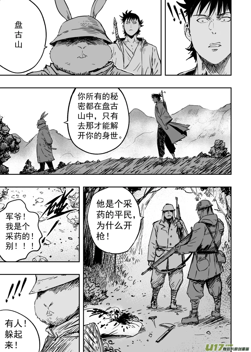92 第八十二回 军部 第9页