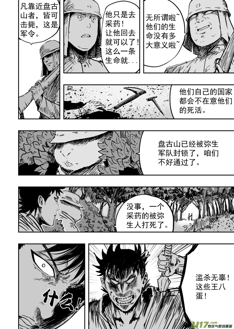 92 第八十二回 军部 第10页