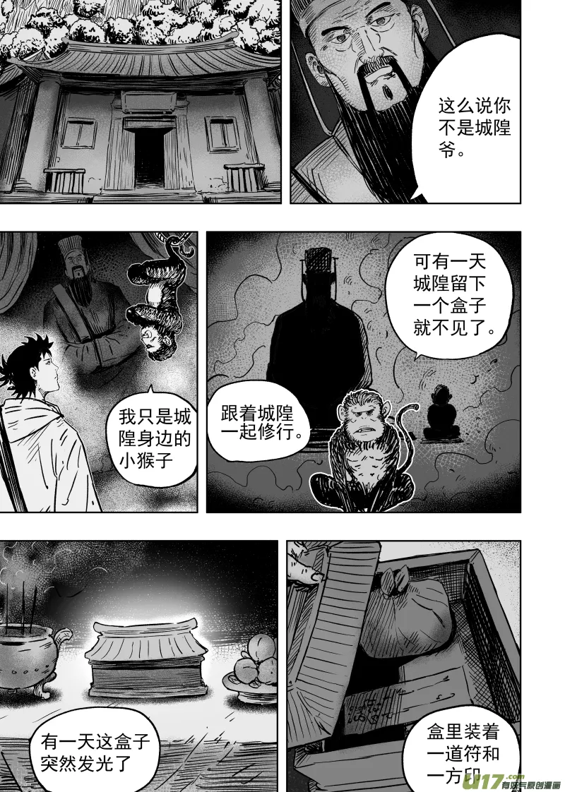 94 第八十四回 小猴子！！！ 第1页