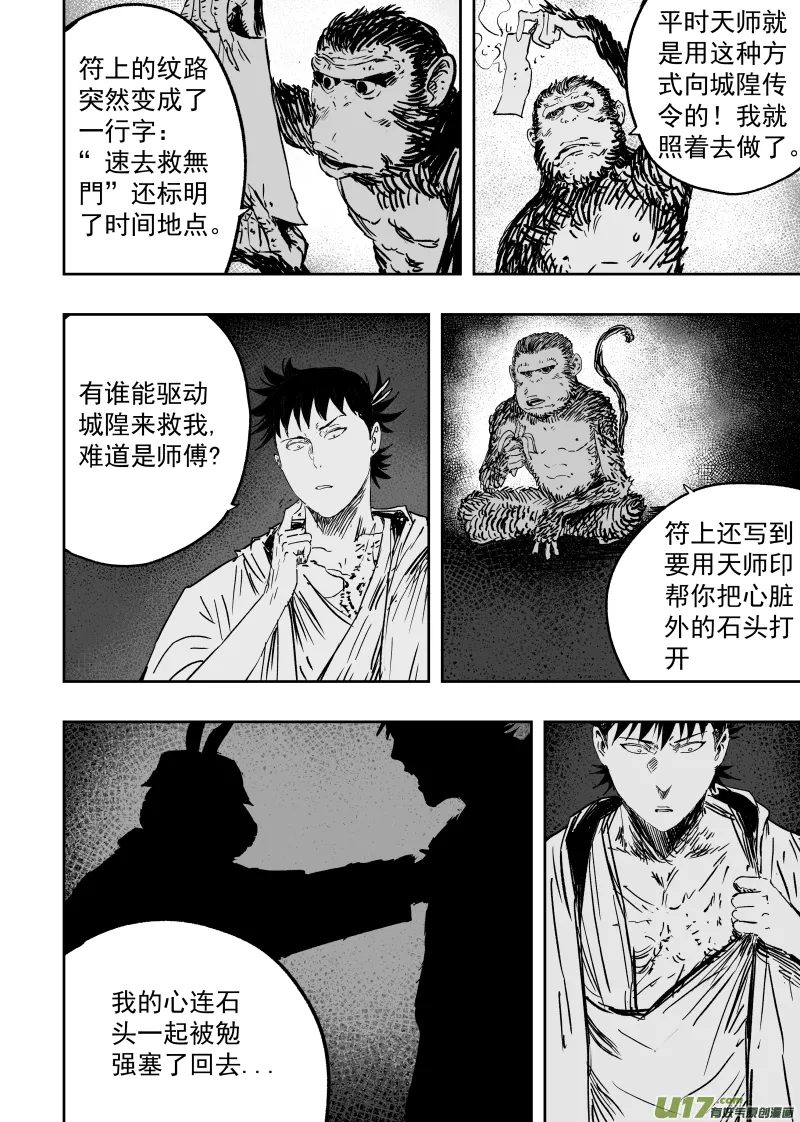 94 第八十四回 小猴子！！！ 第2页