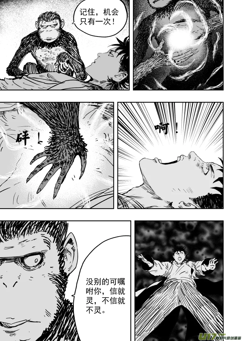 94 第八十四回 小猴子！！！ 第3页