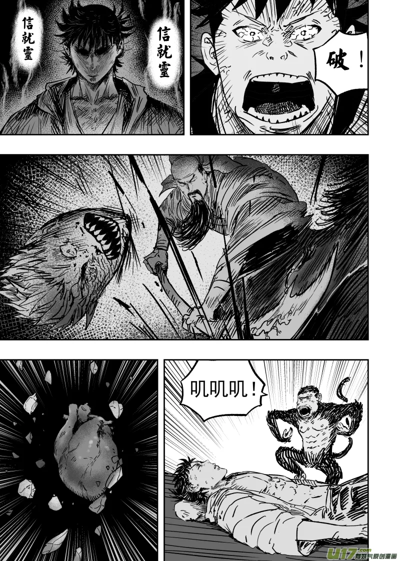 94 第八十四回 小猴子！！！ 第5页