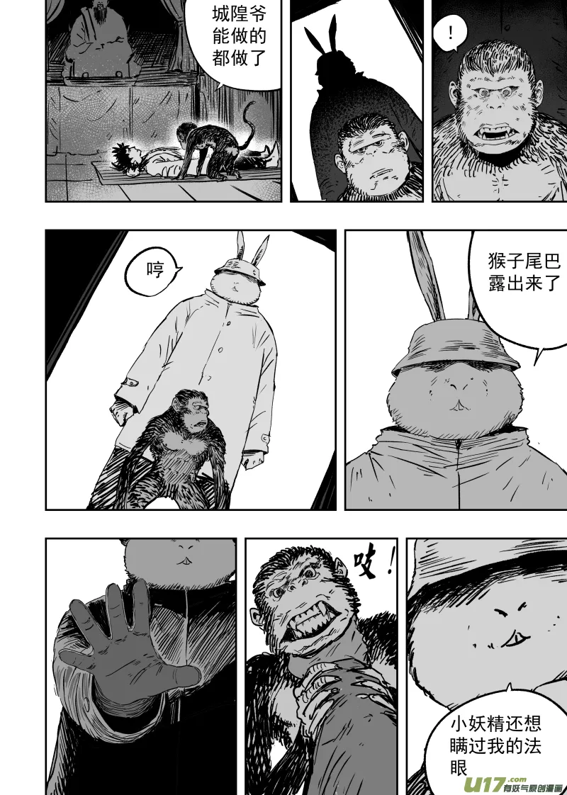 94 第八十四回 小猴子！！！ 第6页