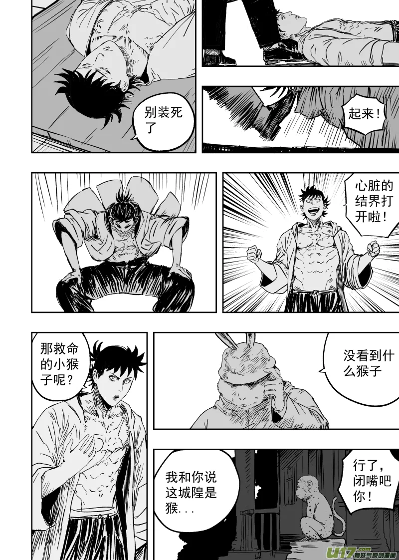 94 第八十四回 小猴子！！！ 第8页