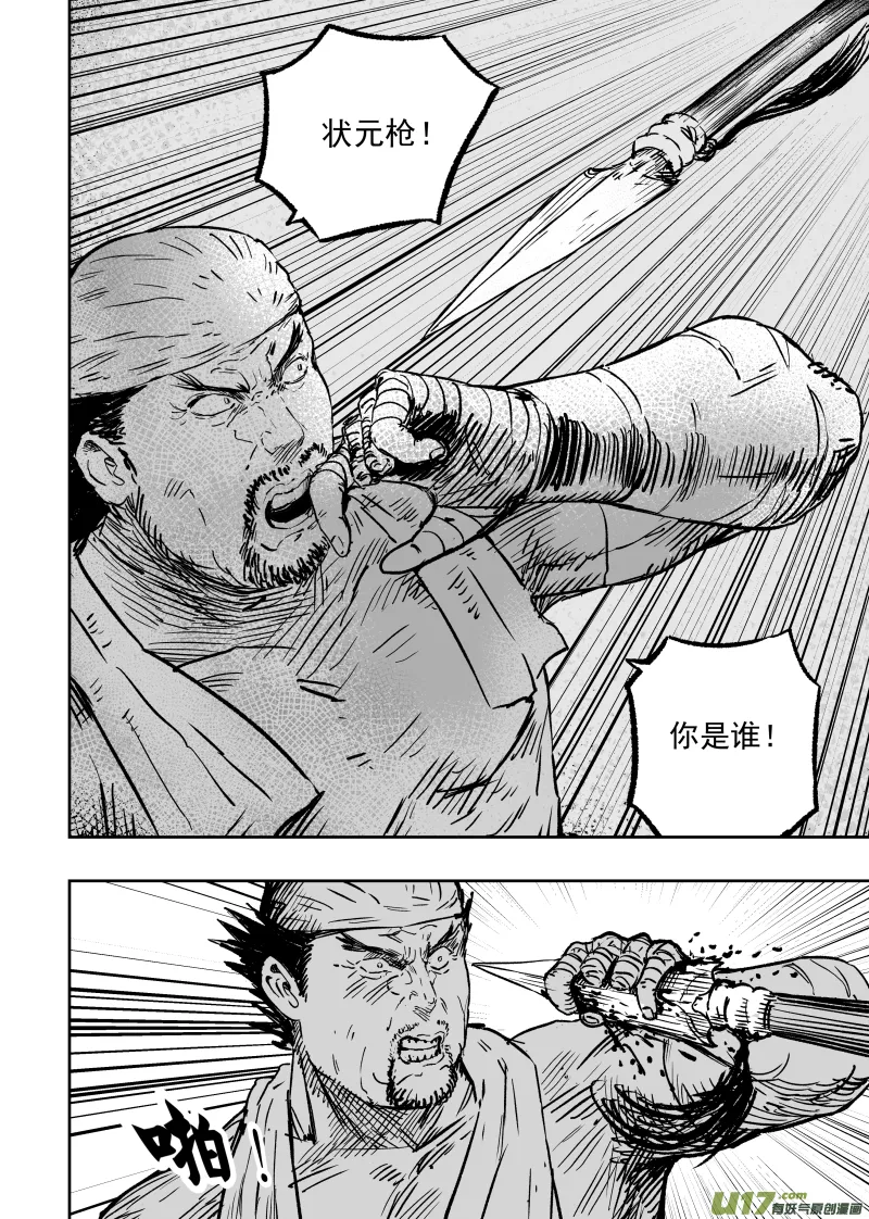 95 第八十五回 索命枪 第2页