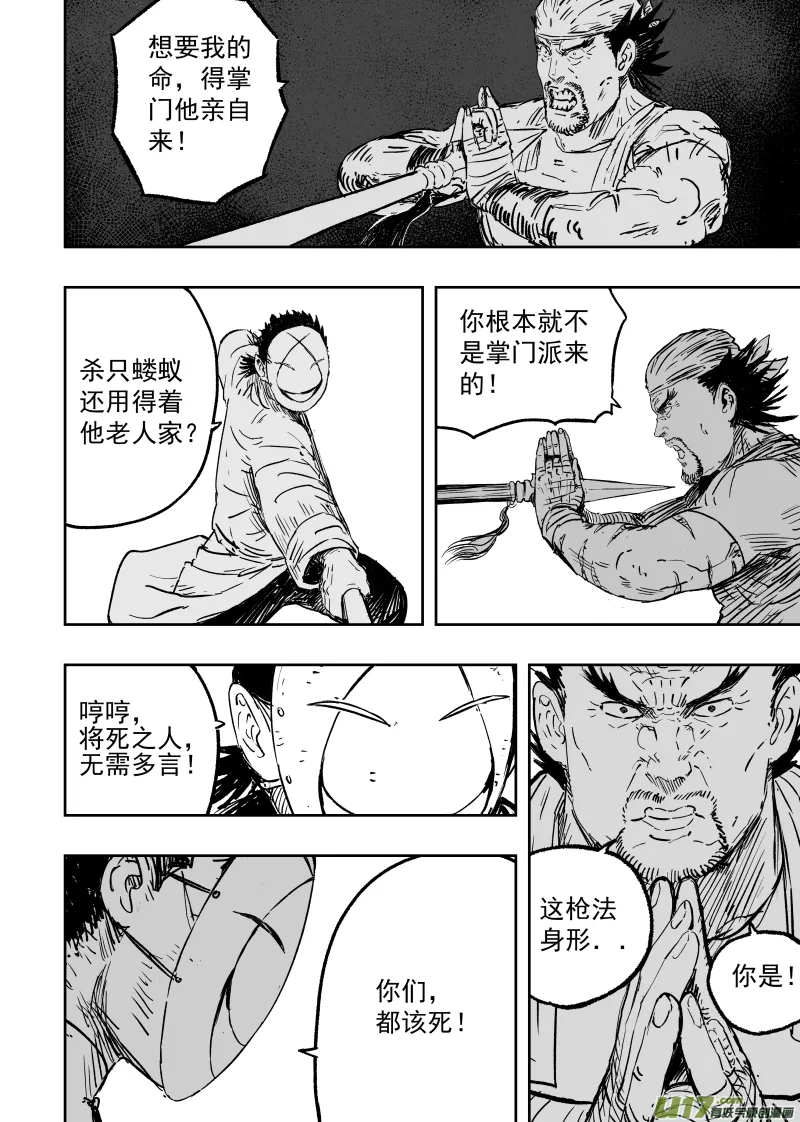 95 第八十五回 索命枪 第4页