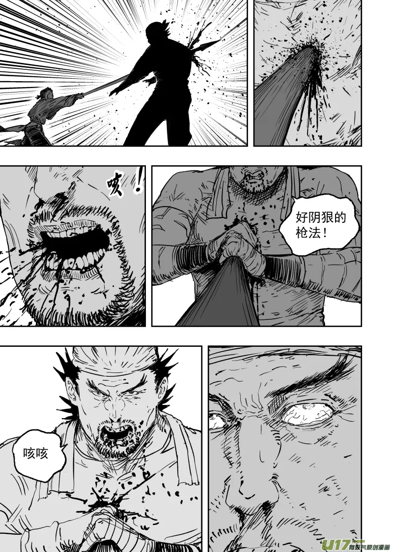 95 第八十五回 索命枪 第6页