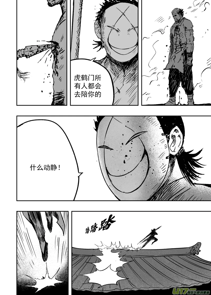 95 第八十五回 索命枪 第8页