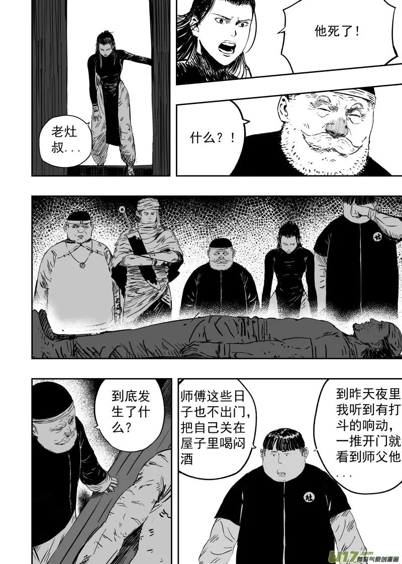 96 第八十六回 绝命 第2页