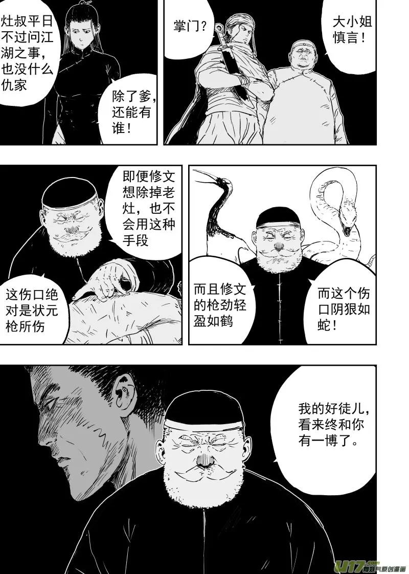 96 第八十六回 绝命 第3页