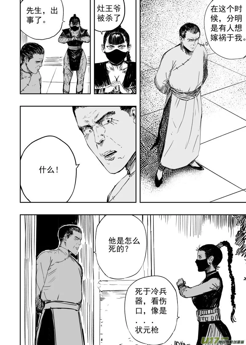 96 第八十六回 绝命 第4页