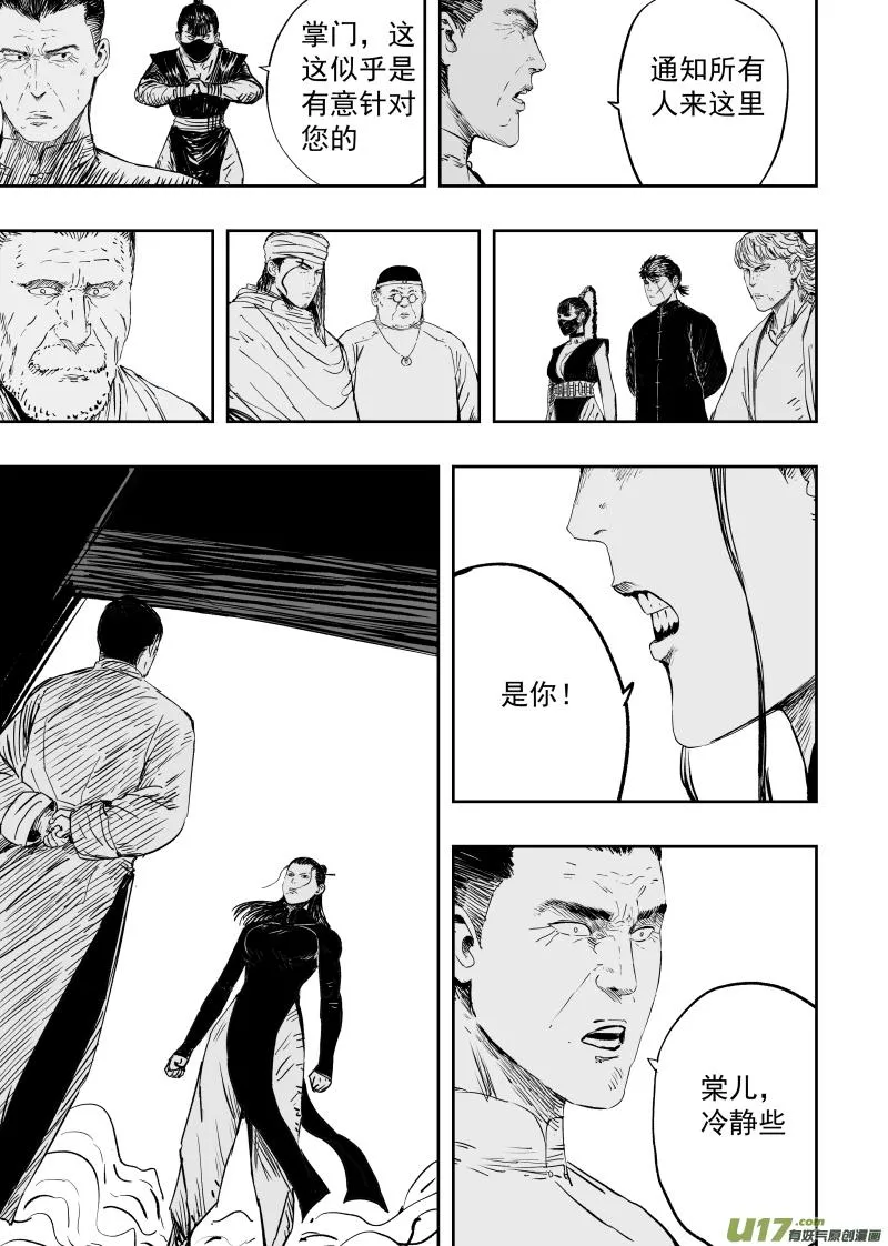 96 第八十六回 绝命 第5页