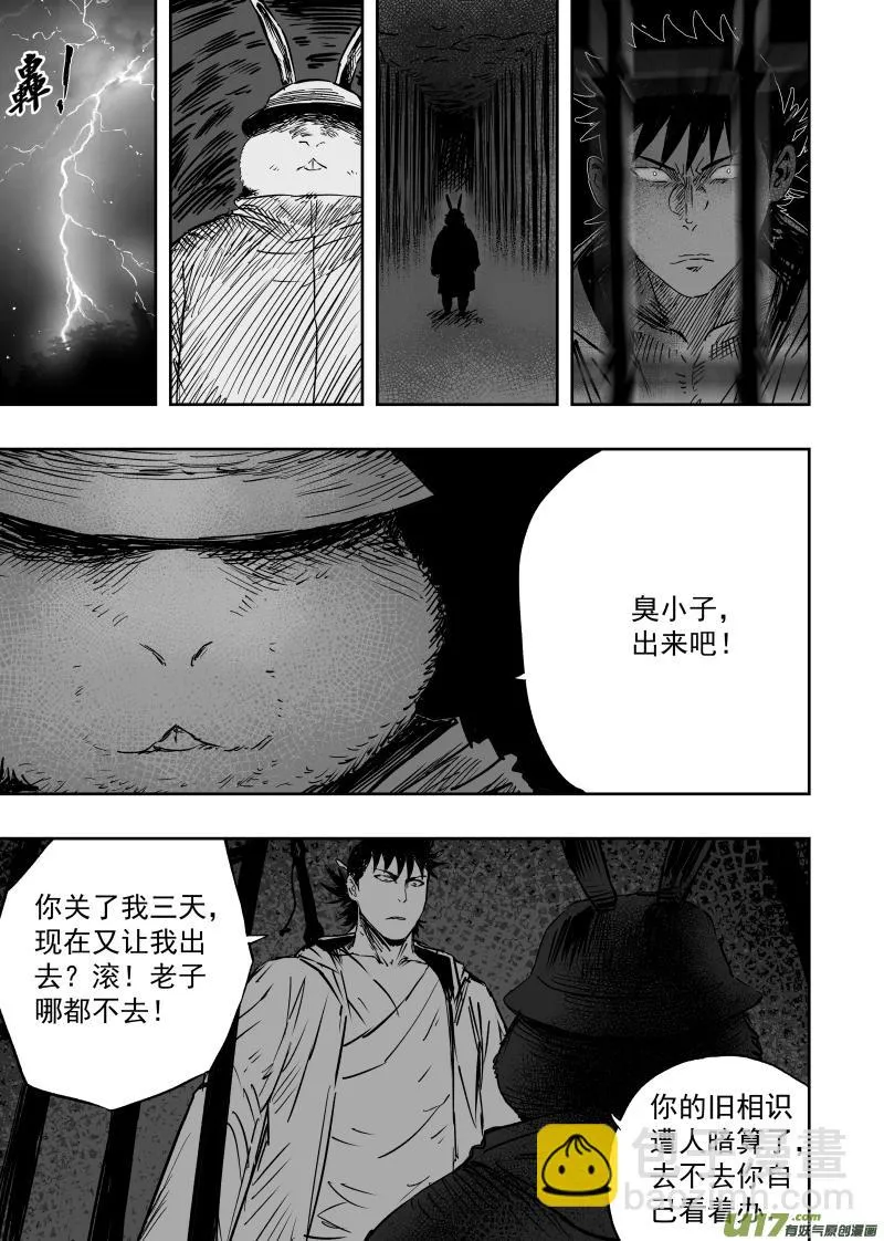 96 第八十六回 绝命 第7页