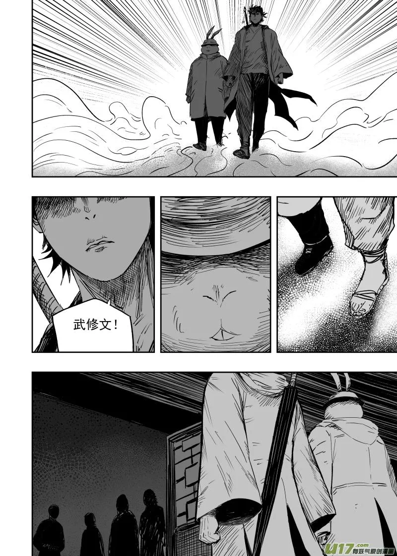 96 第八十六回 绝命 第8页