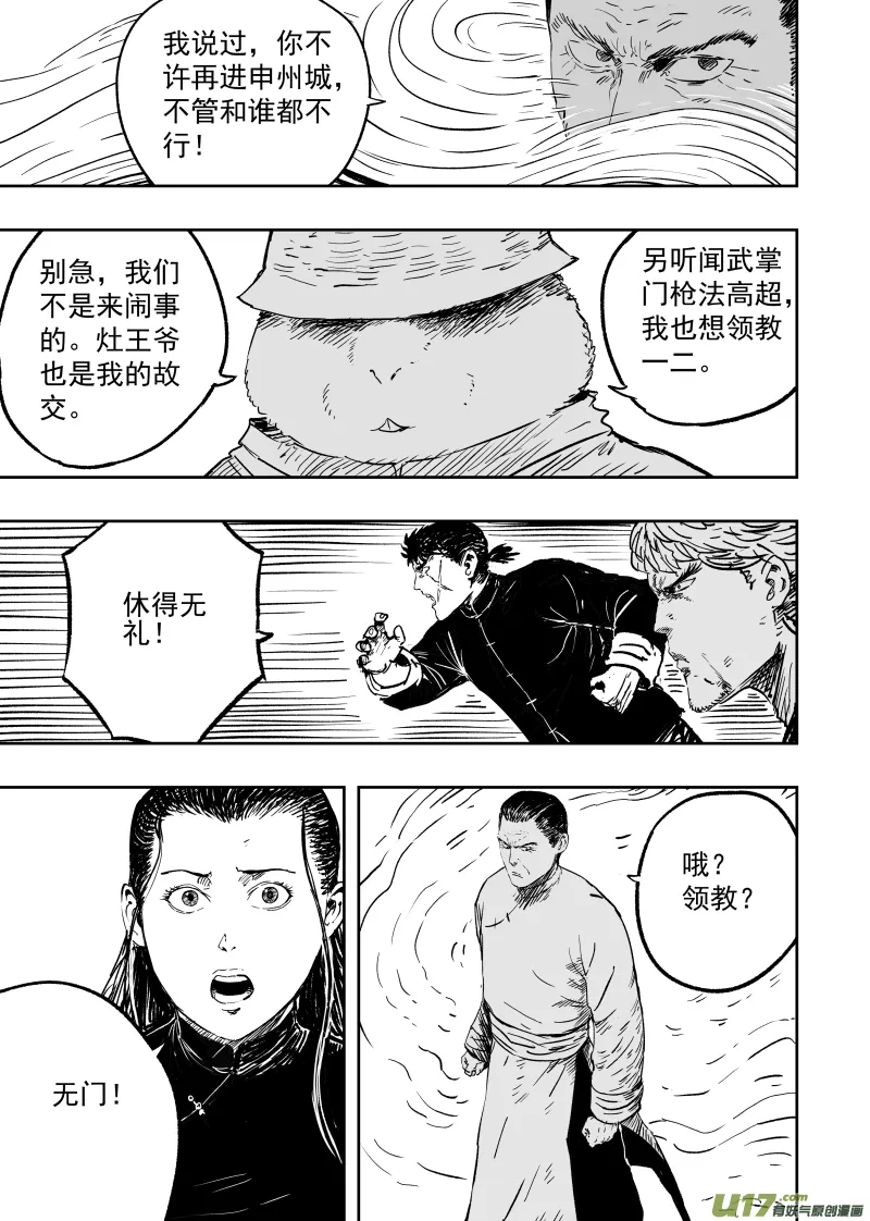 97 第八十七回 过招 第1页