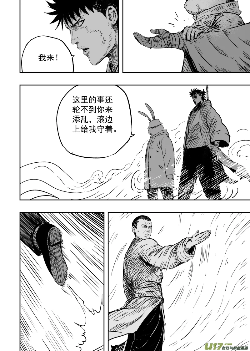 97 第八十七回 过招 第2页