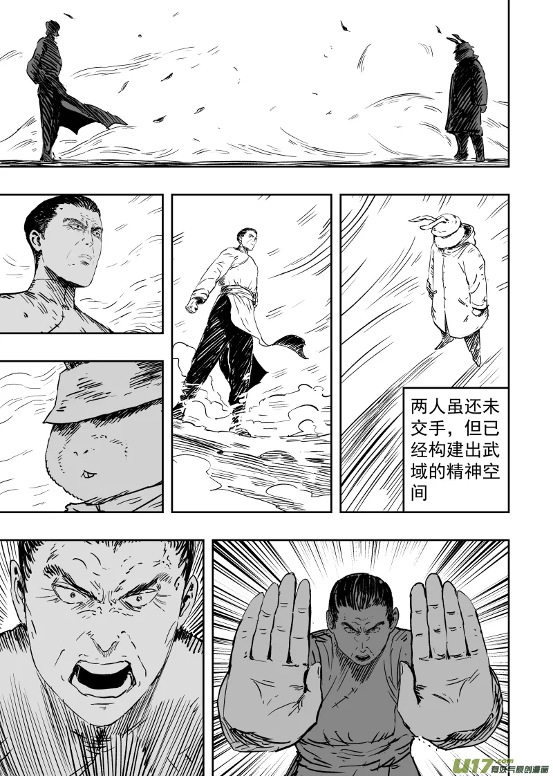 97 第八十七回 过招 第5页