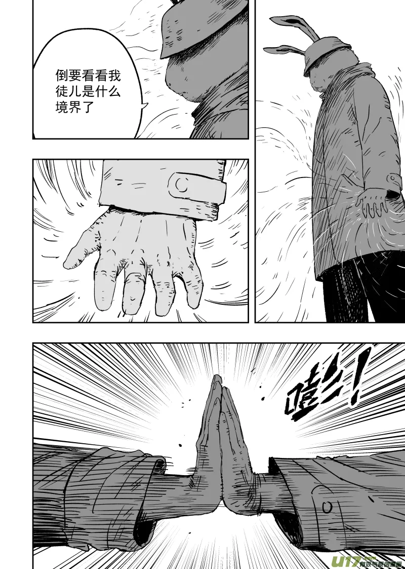 97 第八十七回 过招 第6页