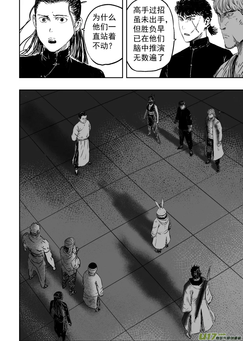 97 第八十七回 过招 第8页