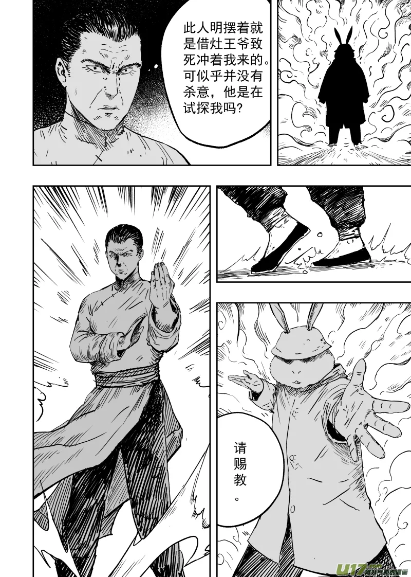 98 第八十八回 真凶是谁 第2页