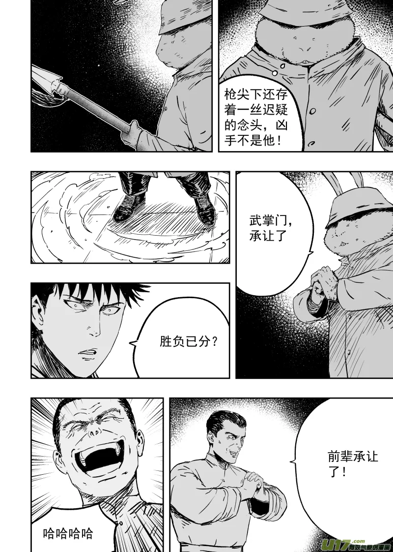 98 第八十八回 真凶是谁 第8页