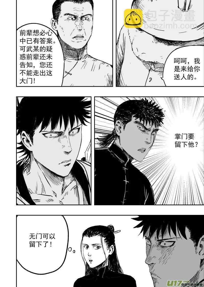 99 第八十九回 追凶 第2页
