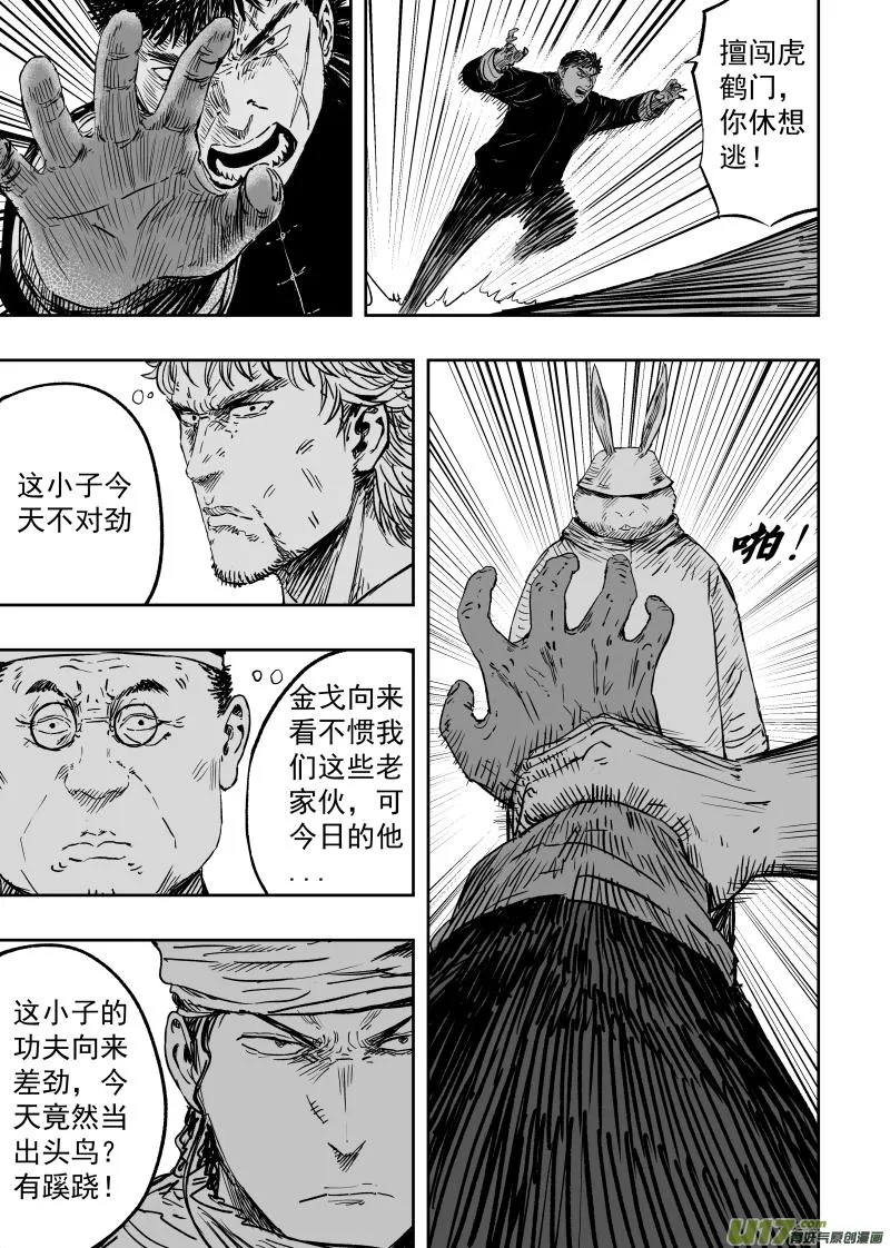 99 第八十九回 追凶 第3页