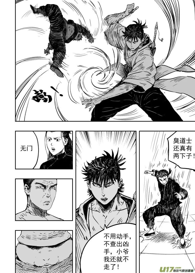 99 第八十九回 追凶 第4页