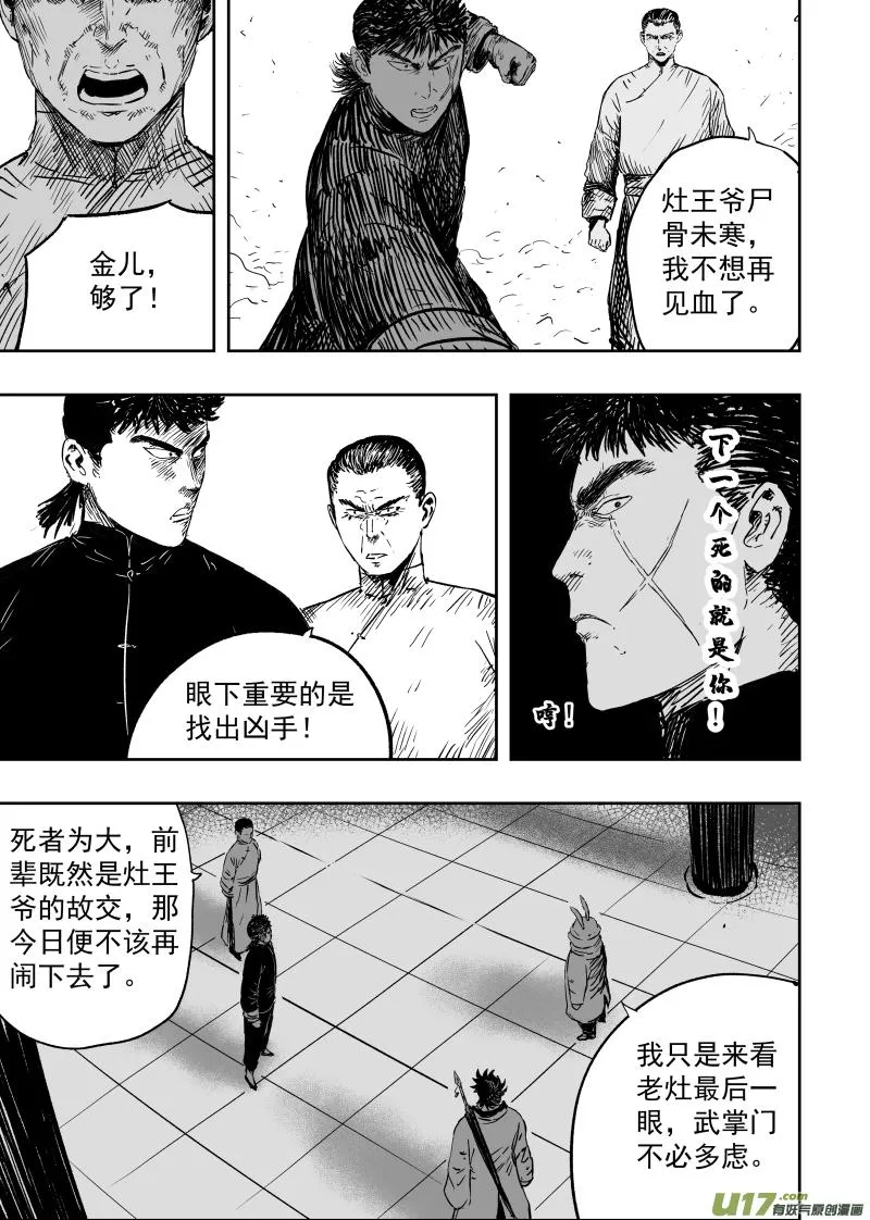 99 第八十九回 追凶 第5页