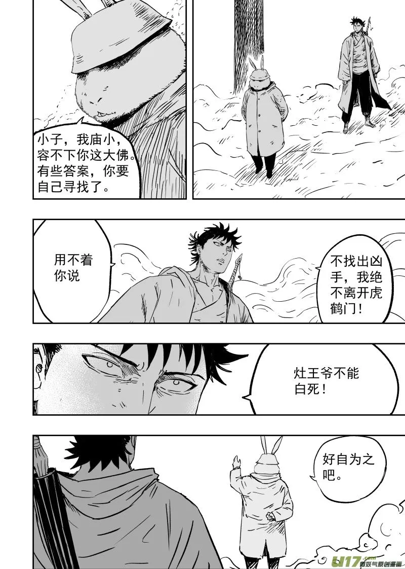 99 第八十九回 追凶 第6页