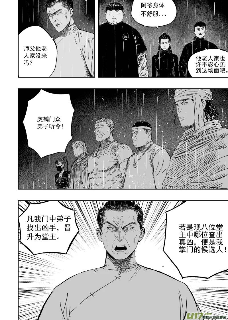 第九十回 龙虎山 第2页