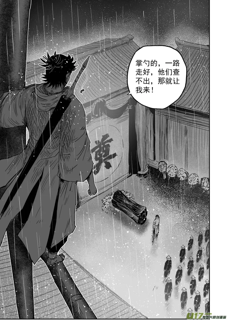 第九十回 龙虎山 第3页
