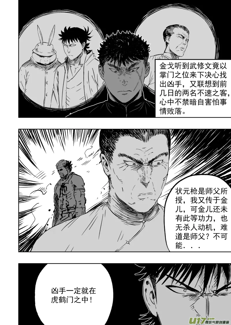 第九十回 龙虎山 第4页