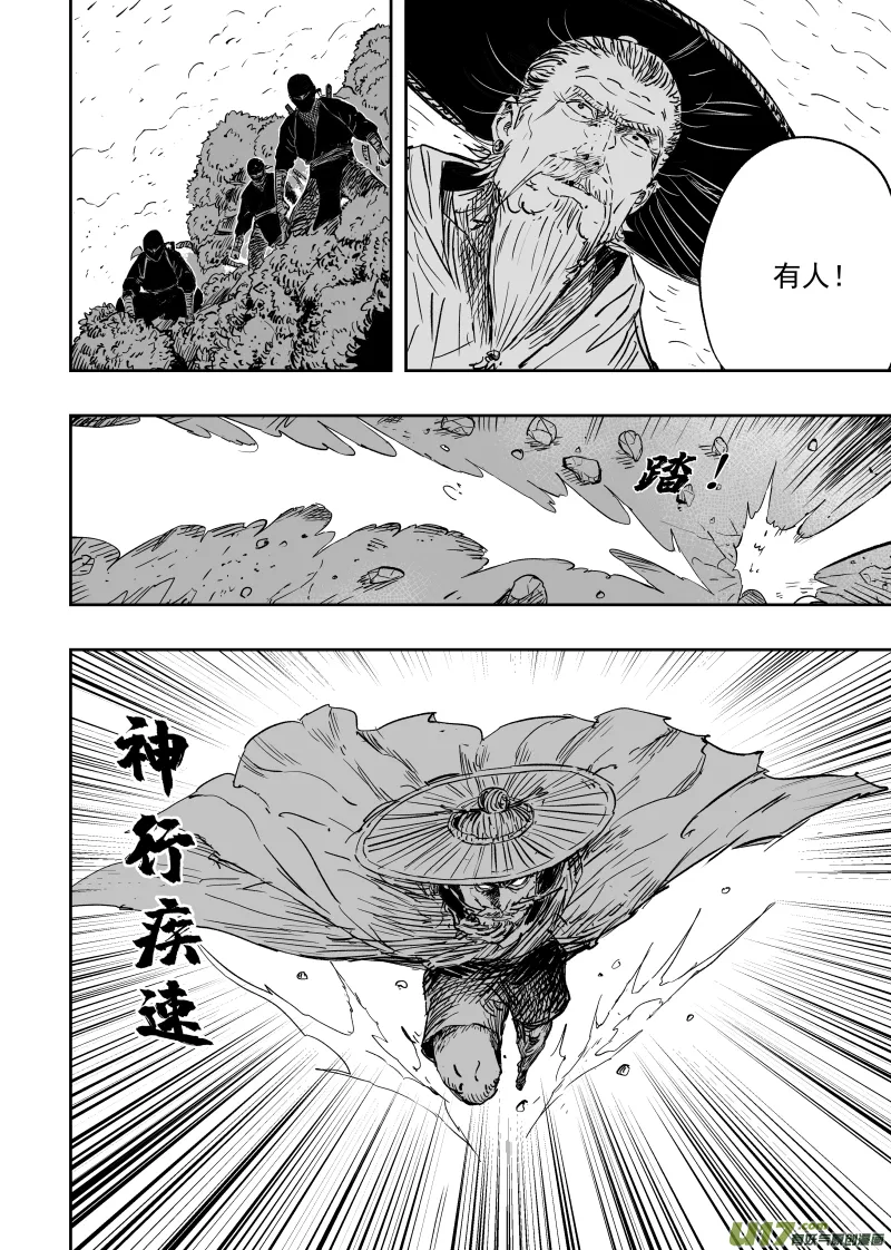 第九十回 龙虎山 第6页