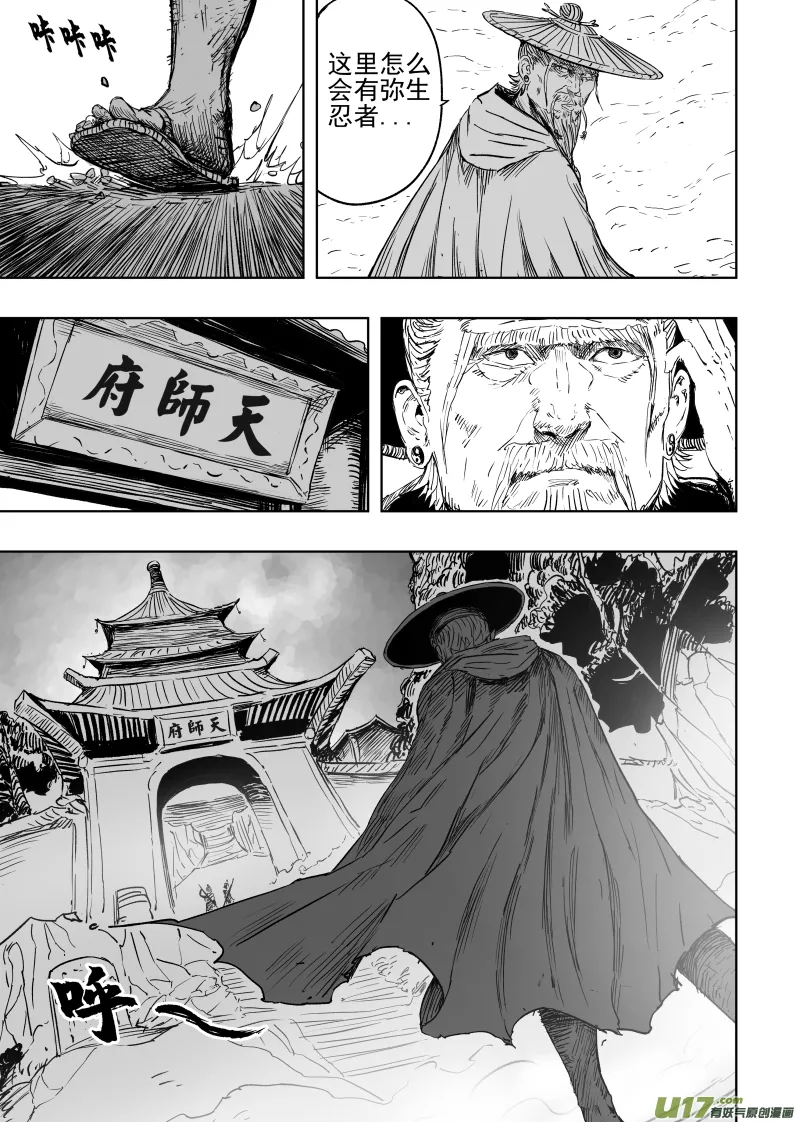 第九十回 龙虎山 第7页