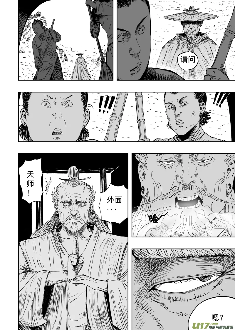 第九十回 龙虎山 第8页