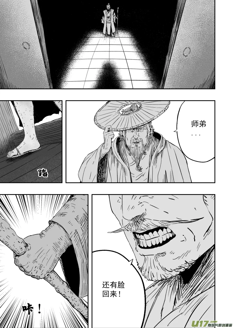 第九十一回 叛徒 第1页