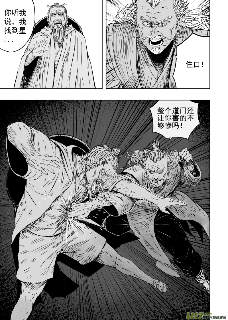 第九十一回 叛徒 第3页