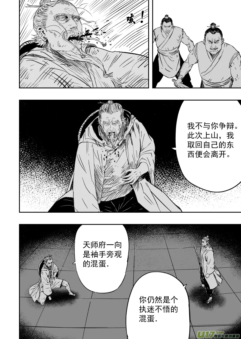第九十一回 叛徒 第4页