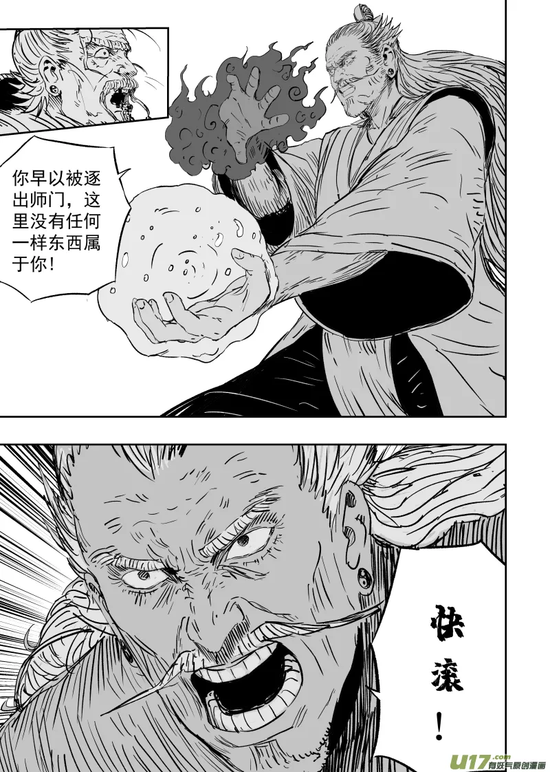 第九十一回 叛徒 第5页