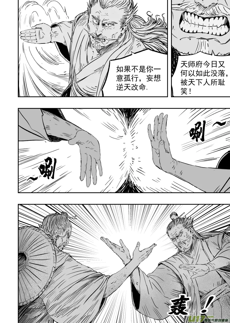 第九十一回 叛徒 第8页