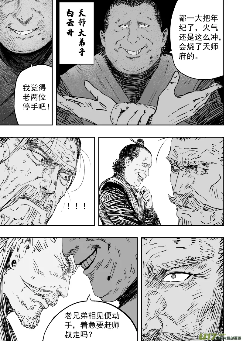 第九十二回 忍者 第1页