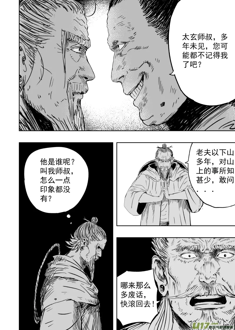 第九十二回 忍者 第2页