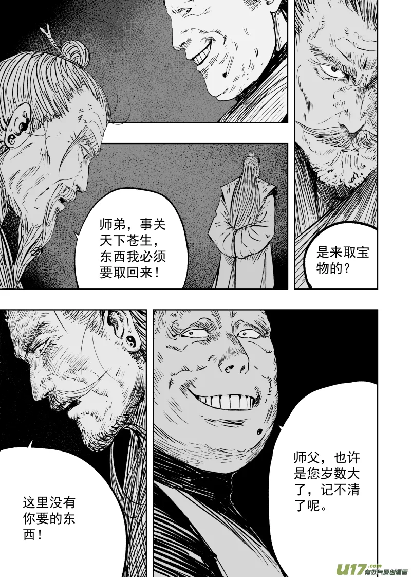 第九十二回 忍者 第3页