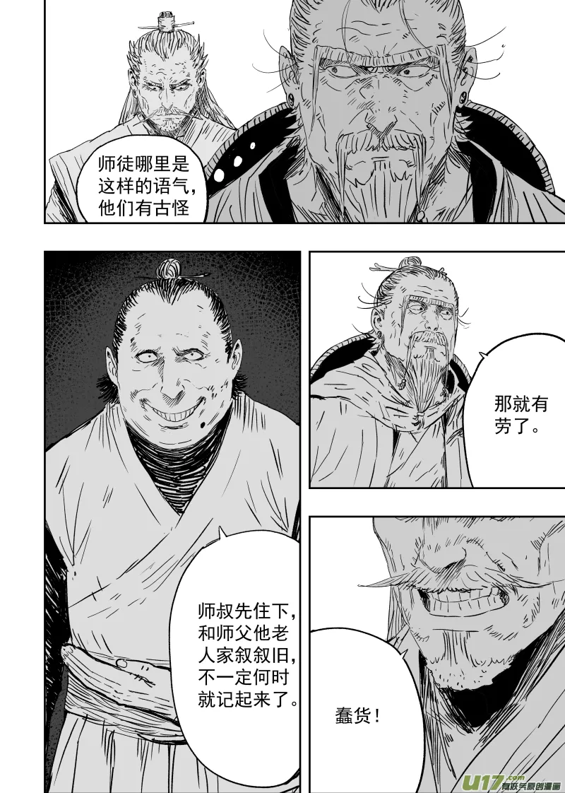 第九十二回 忍者 第4页