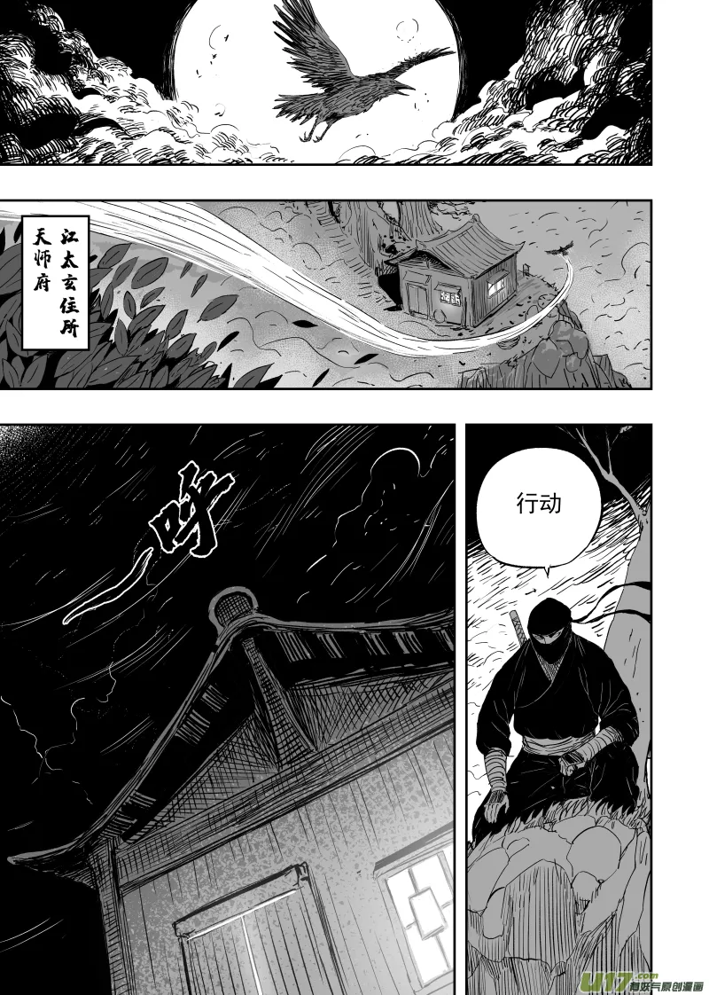 第九十二回 忍者 第5页