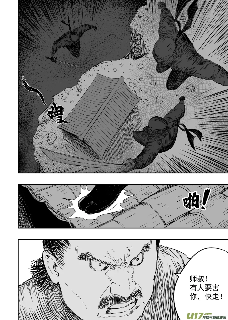 第九十二回 忍者 第6页