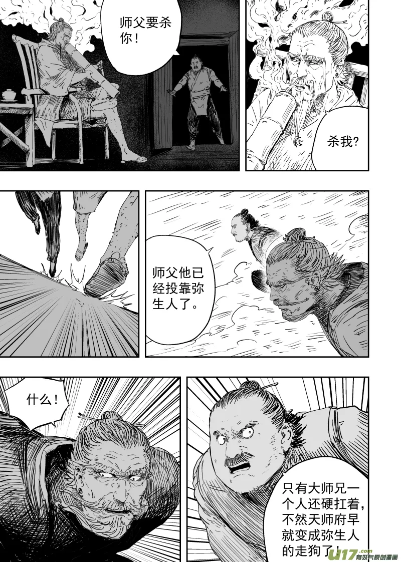 第九十二回 忍者 第7页